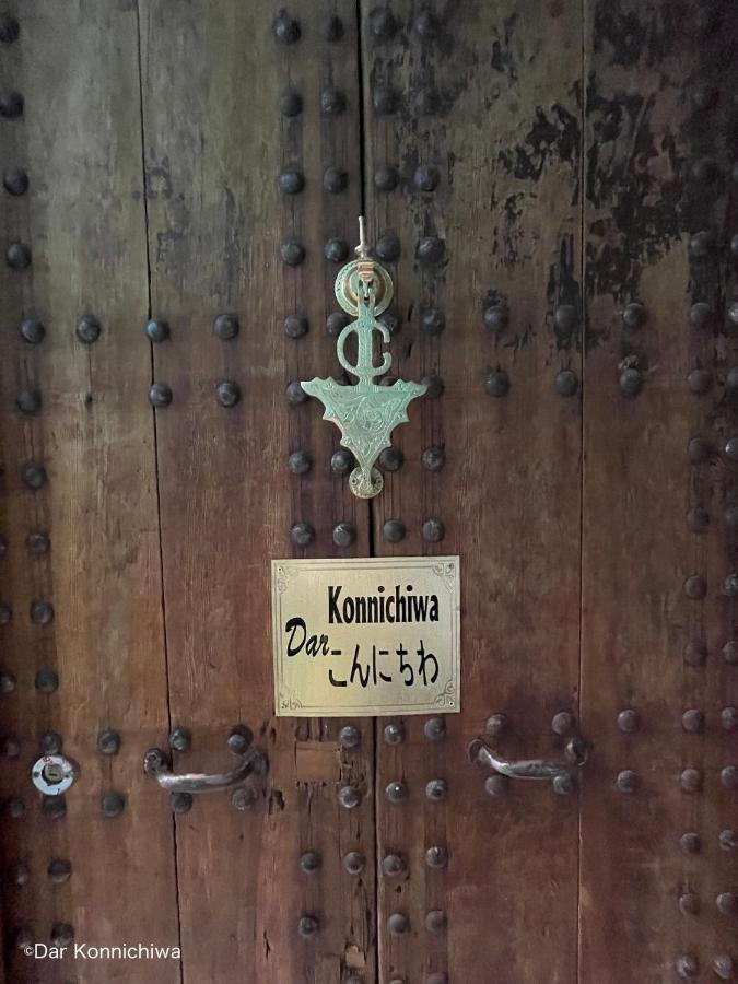 Riad Dar Konnichiwa フェズ エクステリア 写真